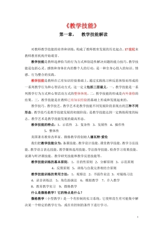 教学技能(2011年整理好的) (2)