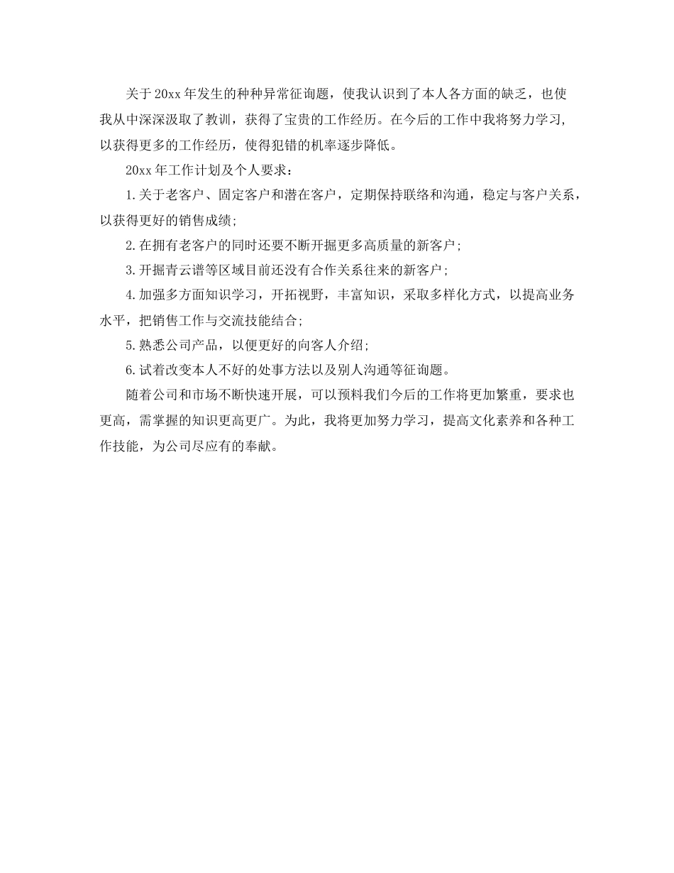 2021年工作参考总结汽车销售工作参考总结范文_第2页