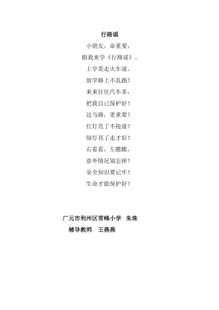 雪峰小学行路谣