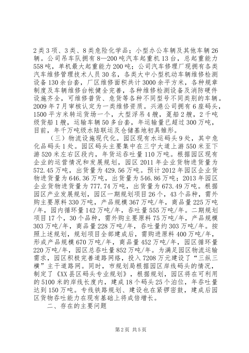 工业园物流业现状调研报告_第2页