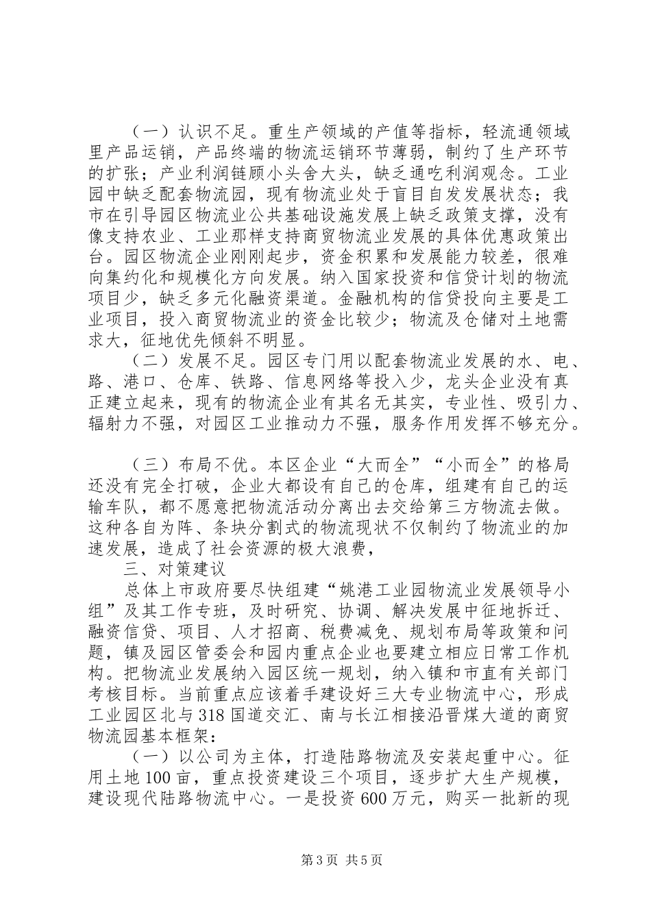 工业园物流业现状调研报告_第3页