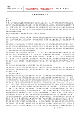 纯粹经济损失初论