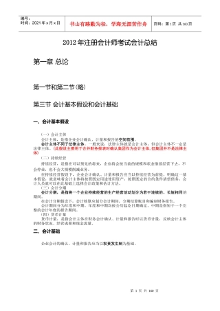 注册会计师考试会计总结