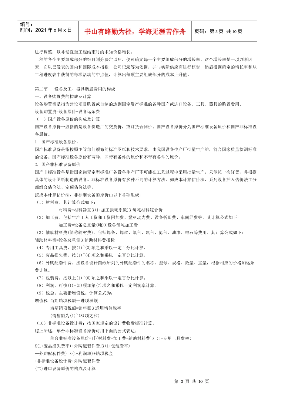 工程造价的确定与控制概述_第3页