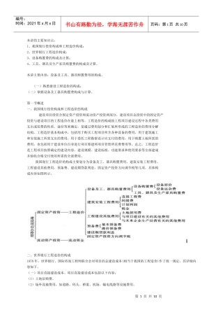 工程造价的确定与控制概述