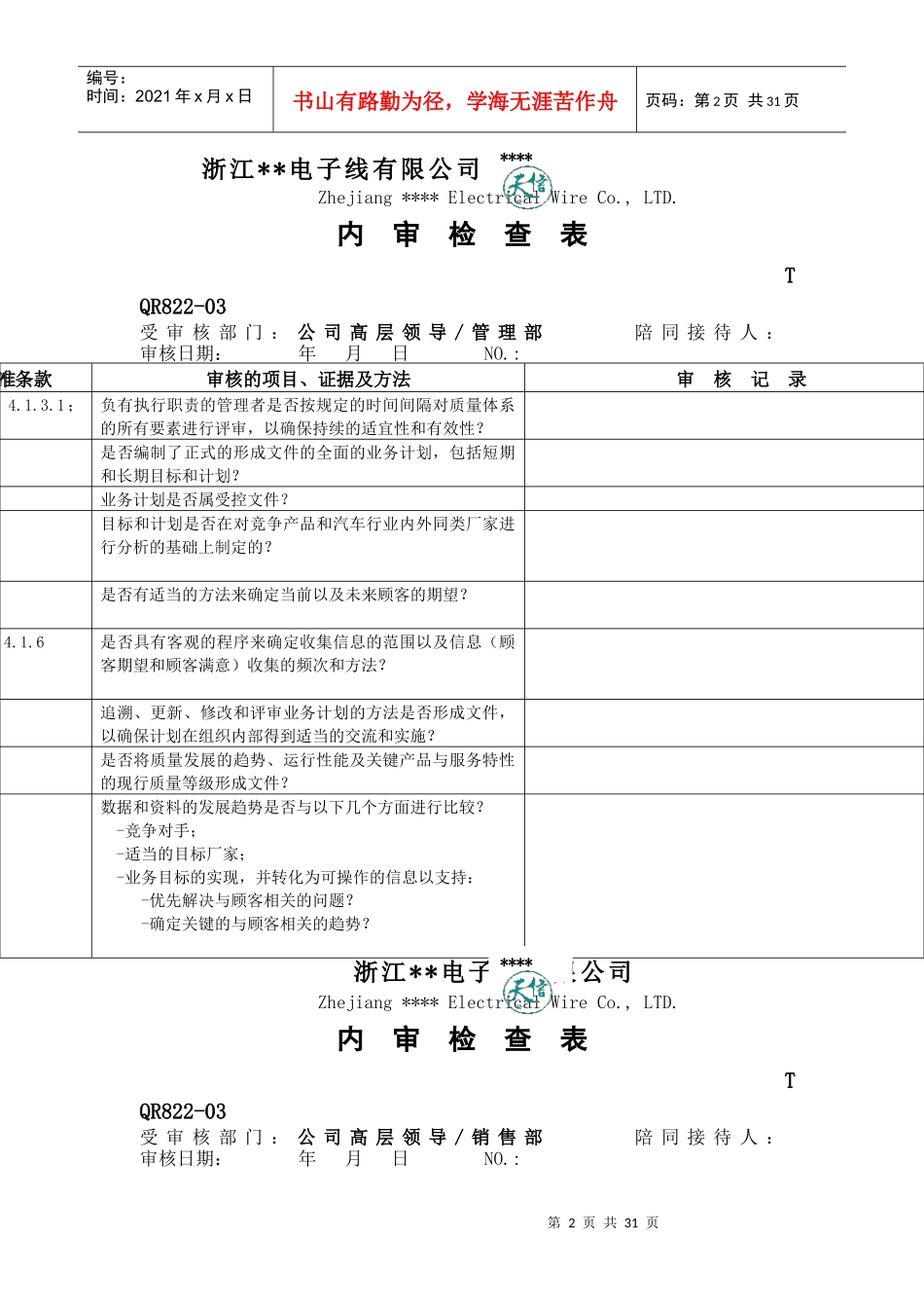 XX公司内审检查表（DOC 50页）_第2页