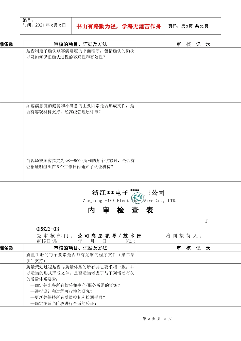 XX公司内审检查表（DOC 50页）_第3页