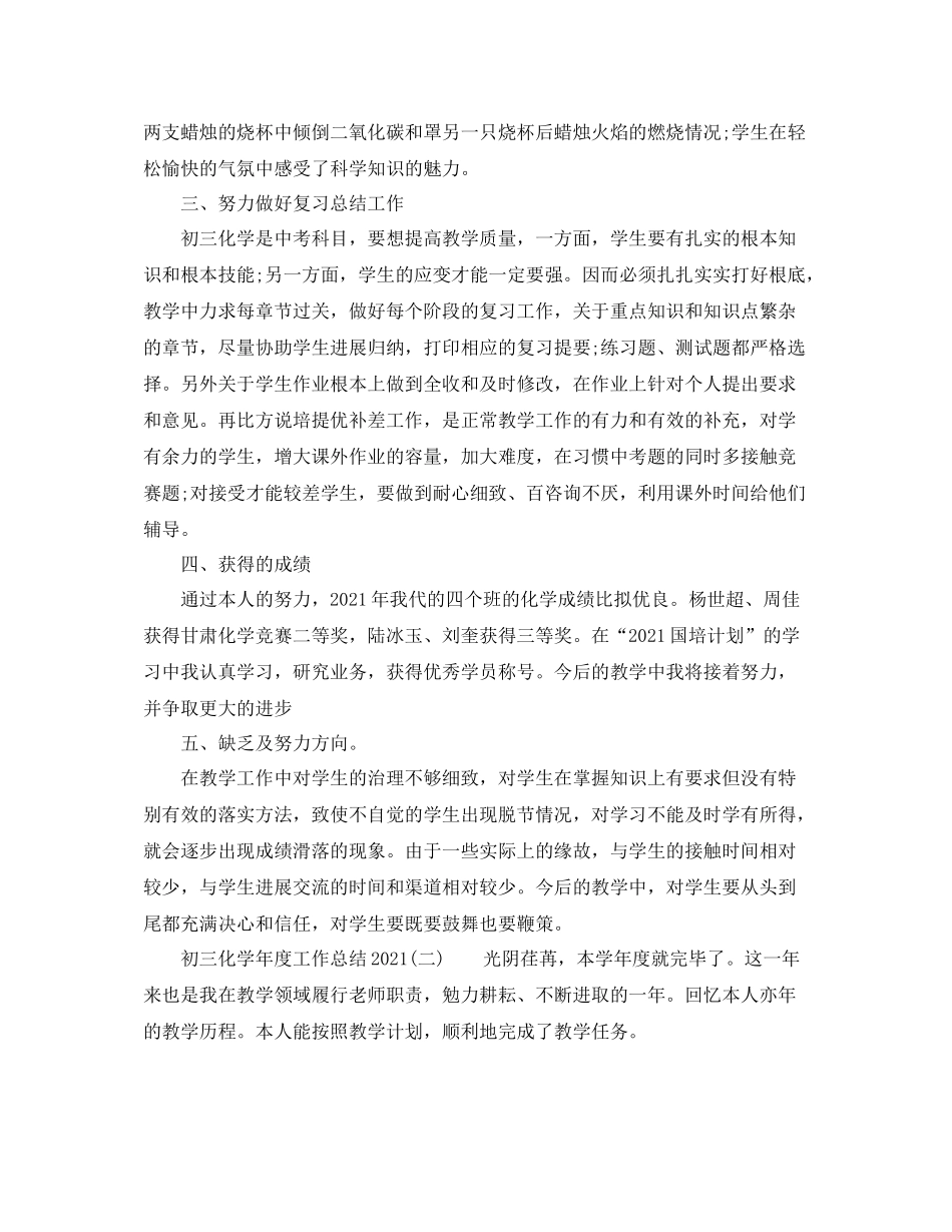 2021年度工作参考总结初三化学年度工作参考总结_第2页