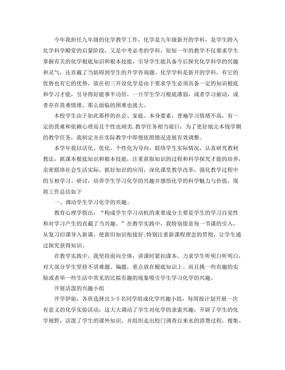 2021年度工作参考总结初三化学年度工作参考总结_第3页