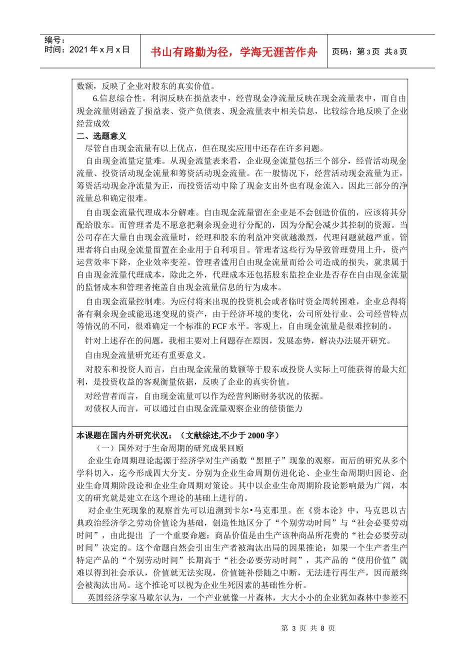 本科毕业论文之企业生命周期现金流量分析_第3页