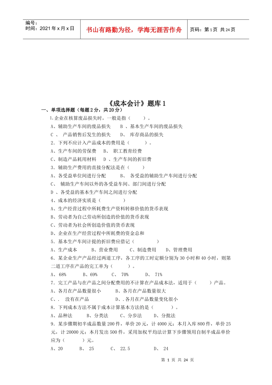 《成本会计》考试试题_第1页