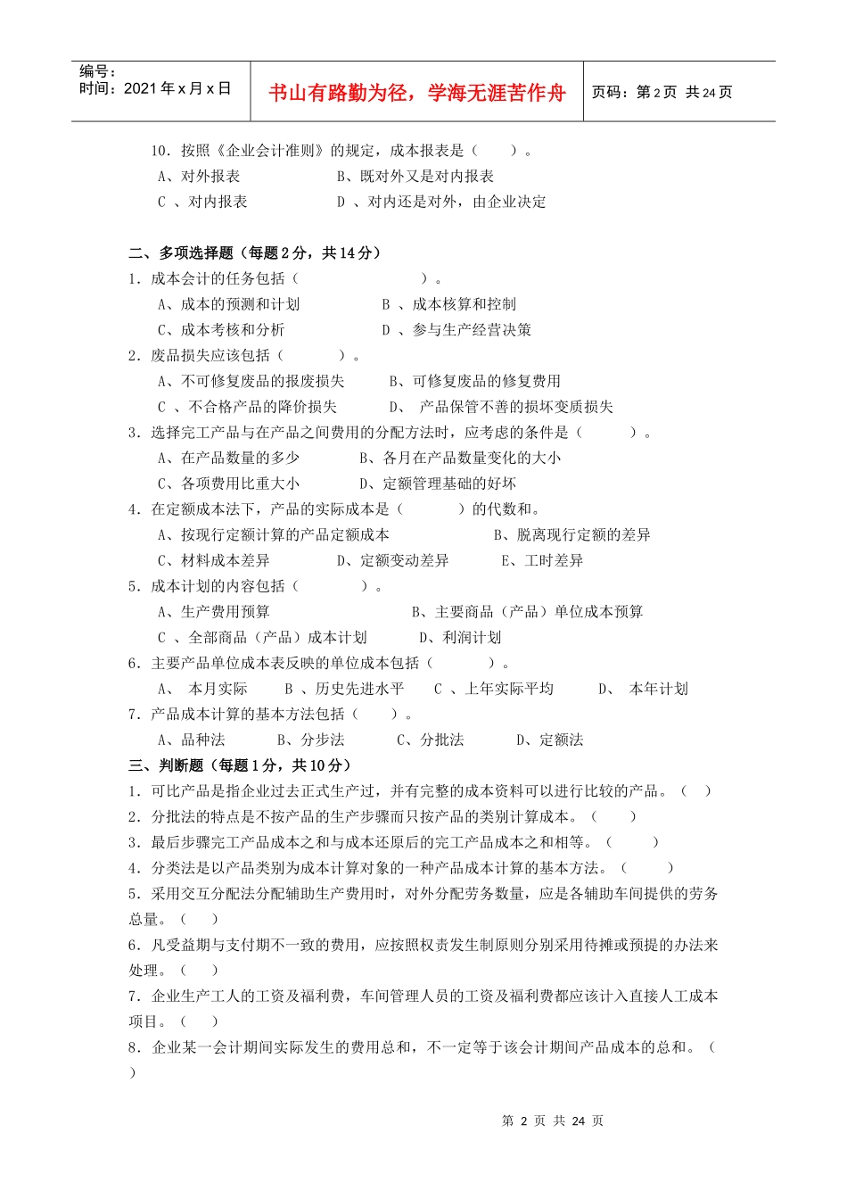 《成本会计》考试试题_第2页