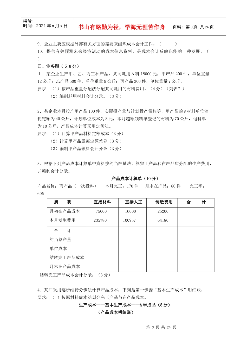 《成本会计》考试试题_第3页
