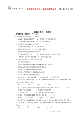 《成本会计》考试试题