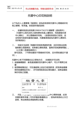 托婴中心印花税说明