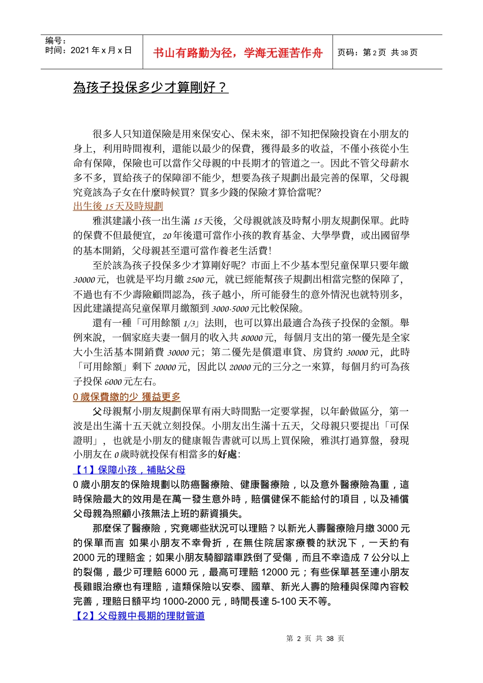 蒋雅淇理财私房话_第2页