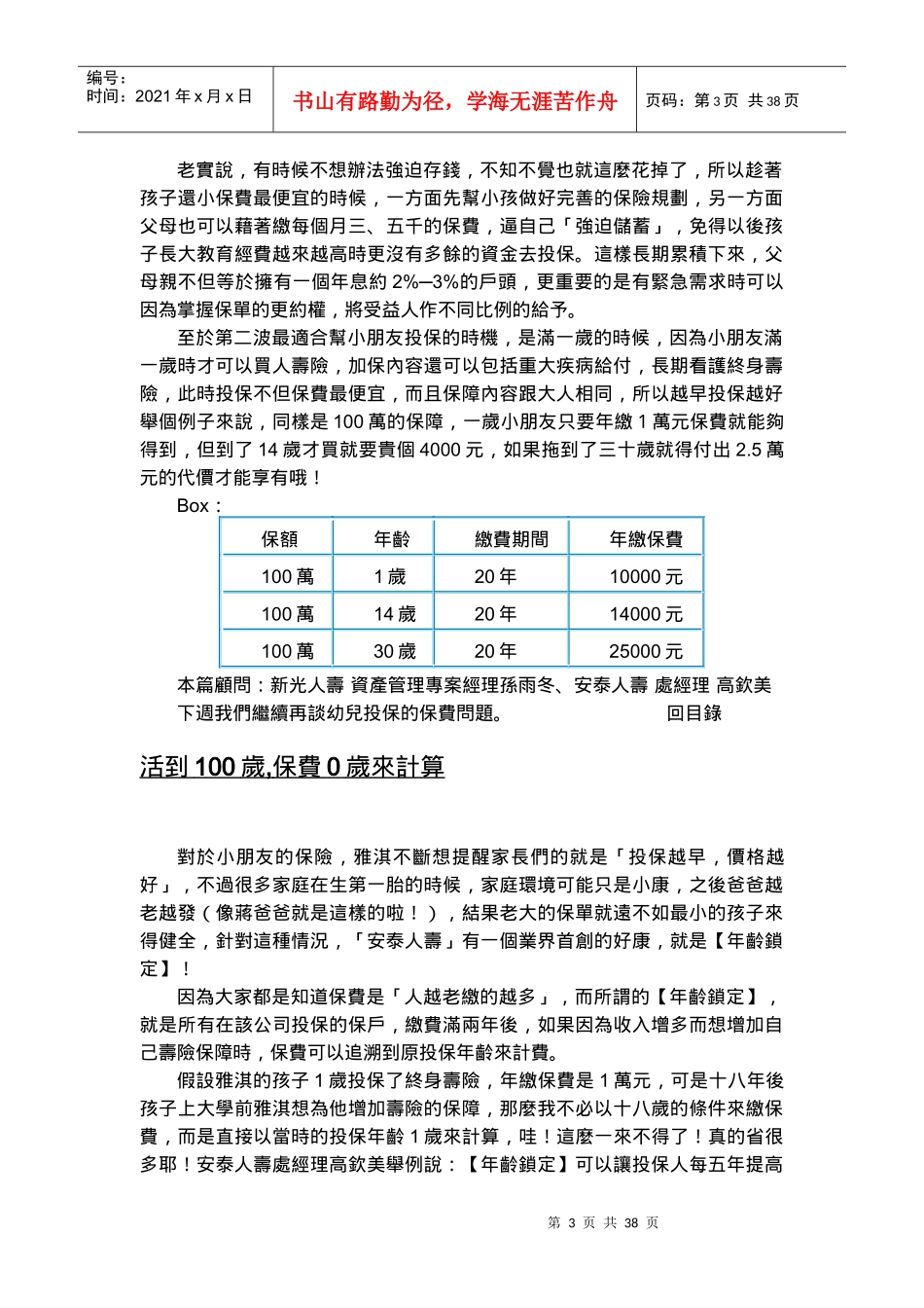 蒋雅淇理财私房话_第3页