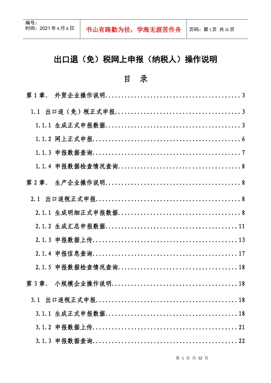 出口退(免)税网上申报(纳税人)操作说明_第1页