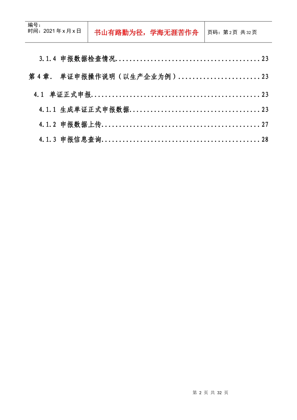 出口退(免)税网上申报(纳税人)操作说明_第2页