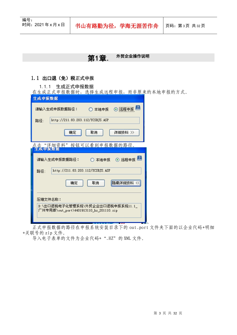 出口退(免)税网上申报(纳税人)操作说明_第3页