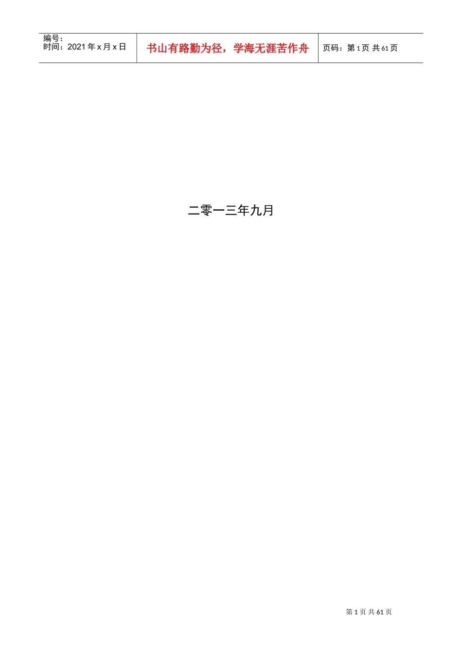 集团公司内部控制手册(DOC58页)_第2页