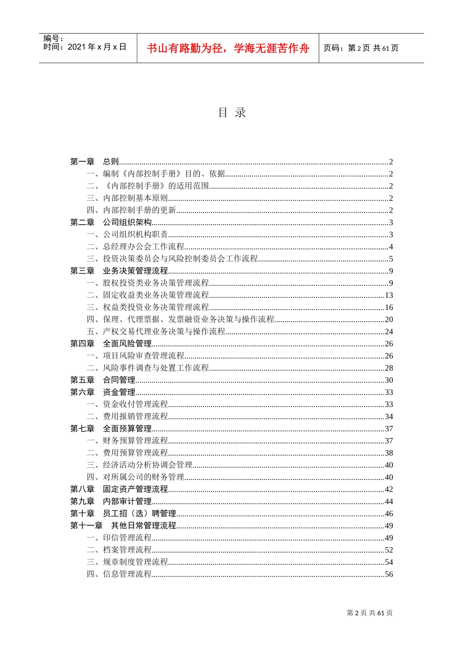 集团公司内部控制手册(DOC58页)_第3页