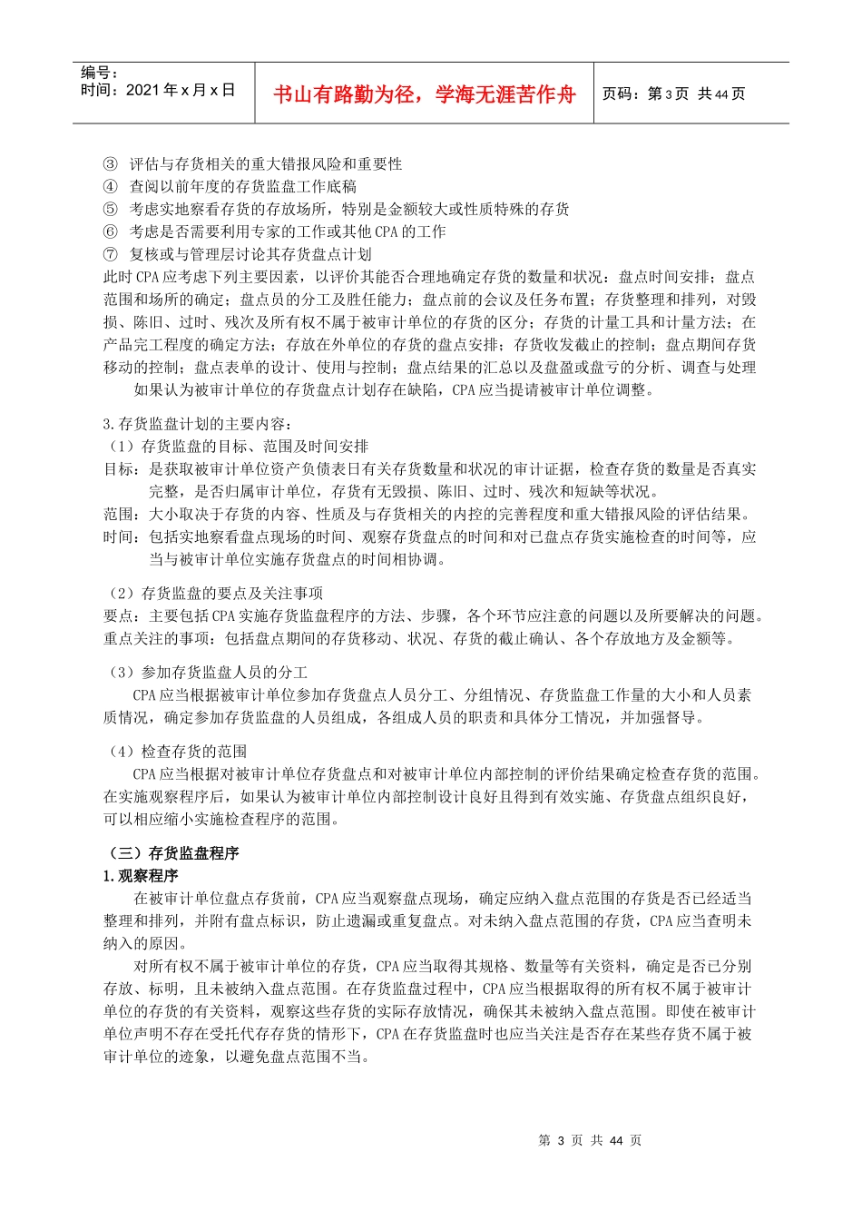 存货与仓储循环审计[1]_第3页