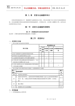 存货与仓储循环审计[1]