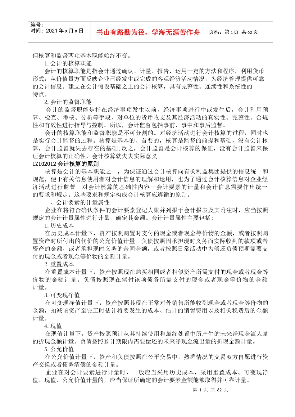 《建设工程经济》教材(第三版)-工程财务_第2页