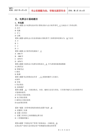 电算会计基础题目