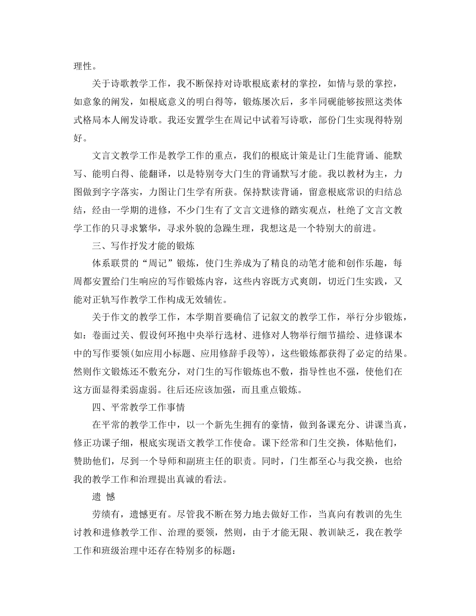 2021年优秀教师个人工作参考总结范文2_第2页