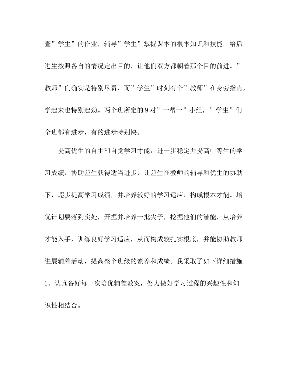 2021年数学辅差工作参考总结_第2页