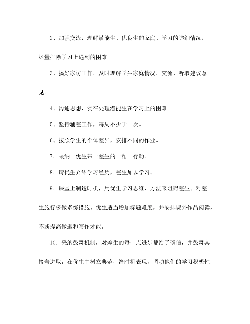 2021年数学辅差工作参考总结_第3页