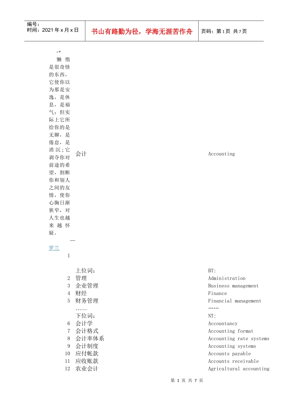 qepsbm会计(语交架构)_第1页