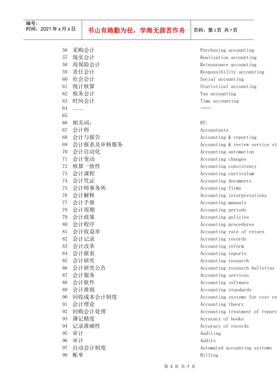 qepsbm会计(语交架构)_第3页