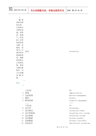 qepsbm会计(语交架构)