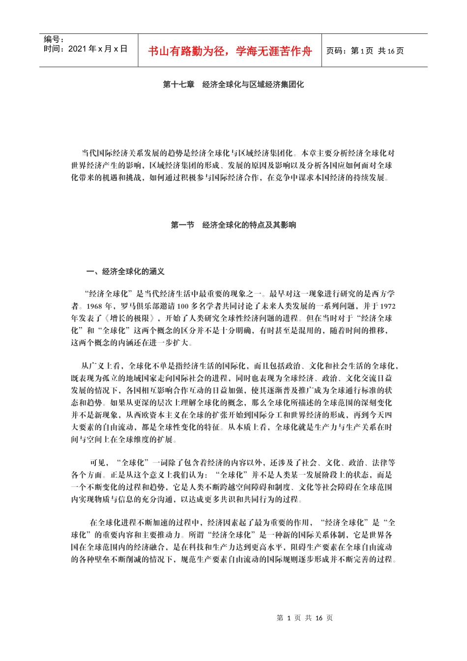 政治经济学(山东大学精品课程)18_第1页