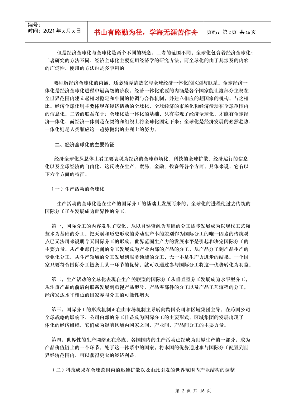 政治经济学(山东大学精品课程)18_第2页