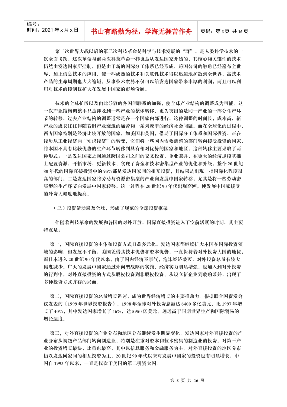 政治经济学(山东大学精品课程)18_第3页