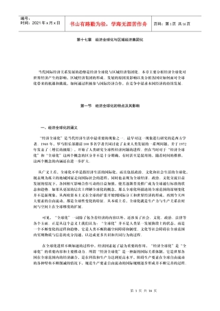 政治经济学(山东大学精品课程)18