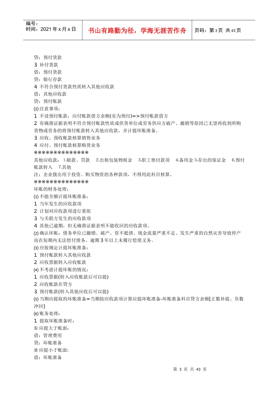 财务会计实务总结(doc 32)_第3页