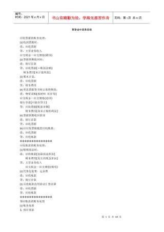 财务会计实务总结(doc 32)