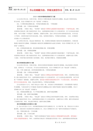 XXXX年报关单填制装货港栏目习题答案