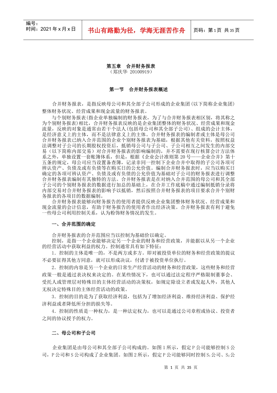 合并财务报表编制及相关例题解析_第1页