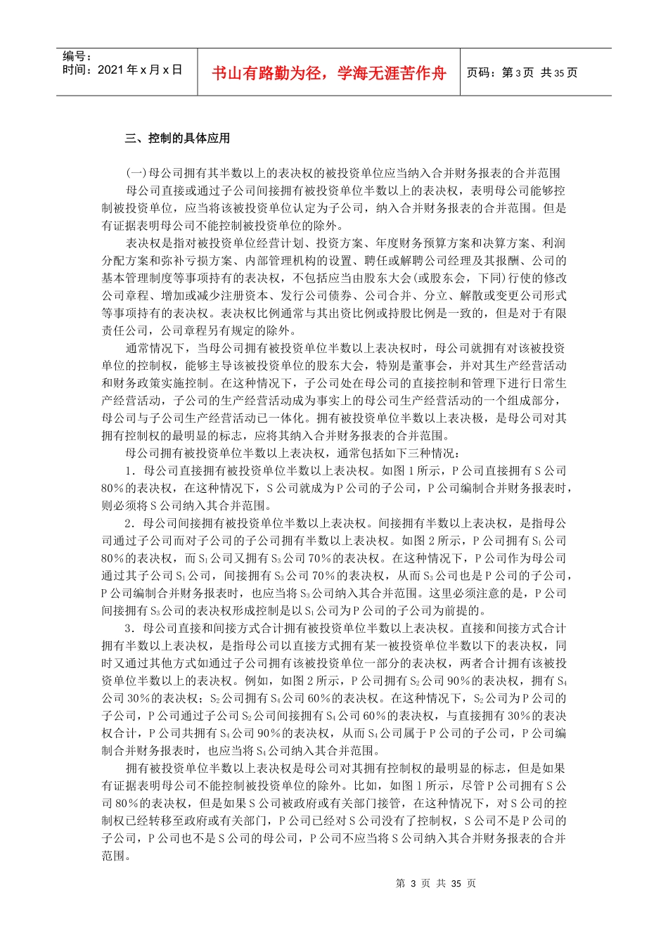 合并财务报表编制及相关例题解析_第3页