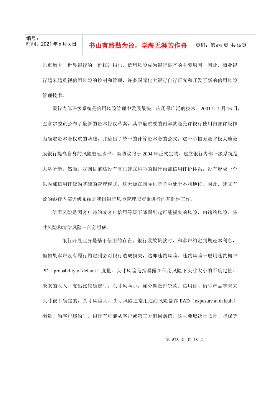 如何建立有效的银行内部信用评级系统_第2页