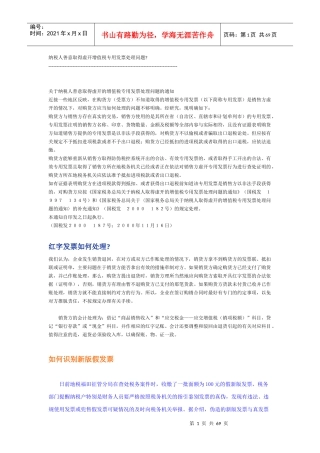 纳税实务问答