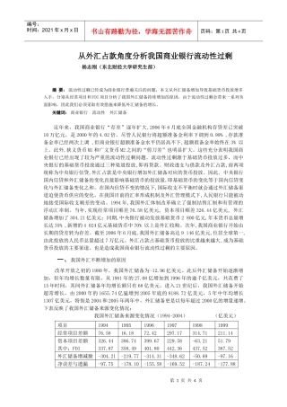 从外汇占款角度分析我国商业银行流动性过剩