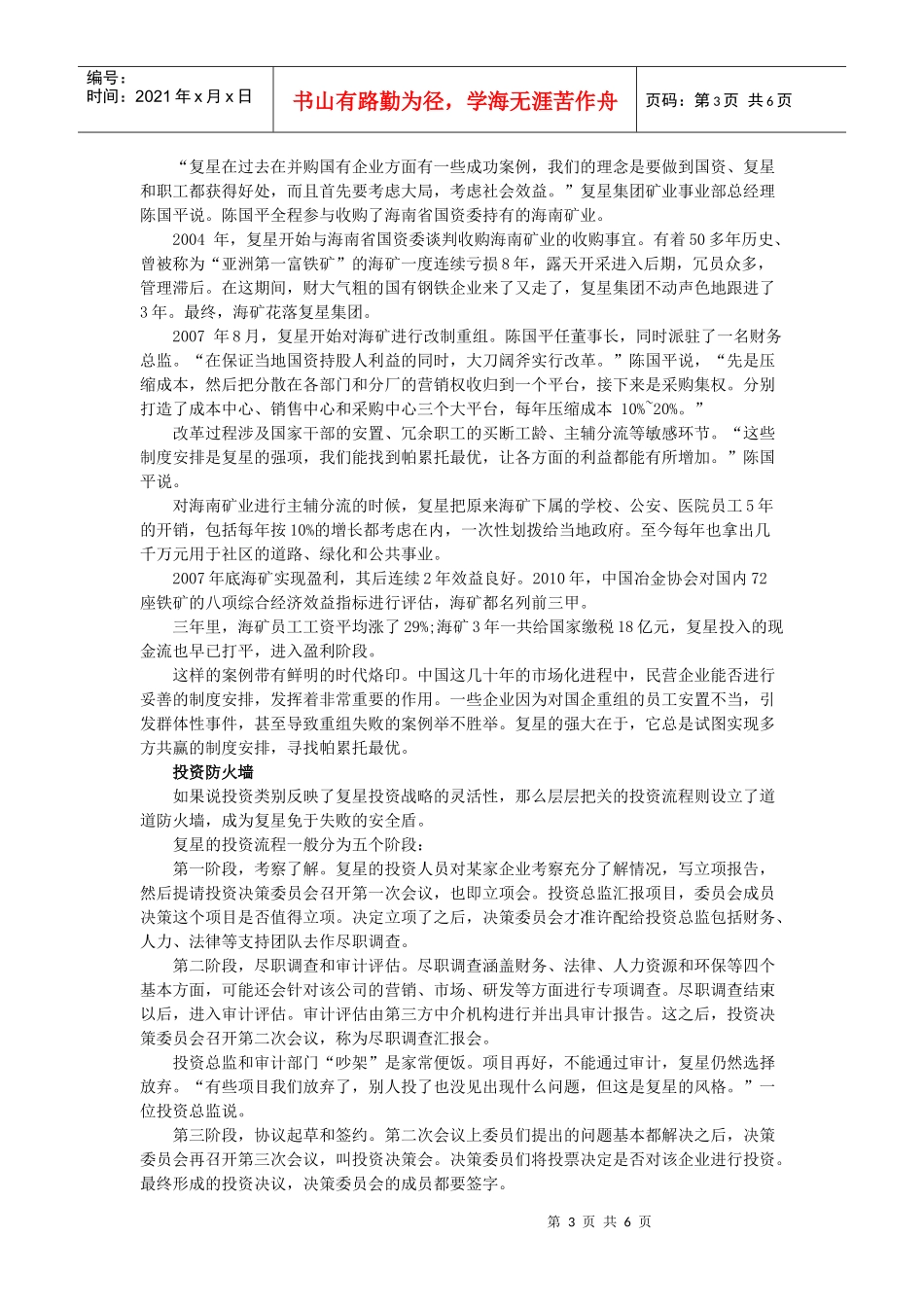 郭广昌详解复星投资成功之道_第3页