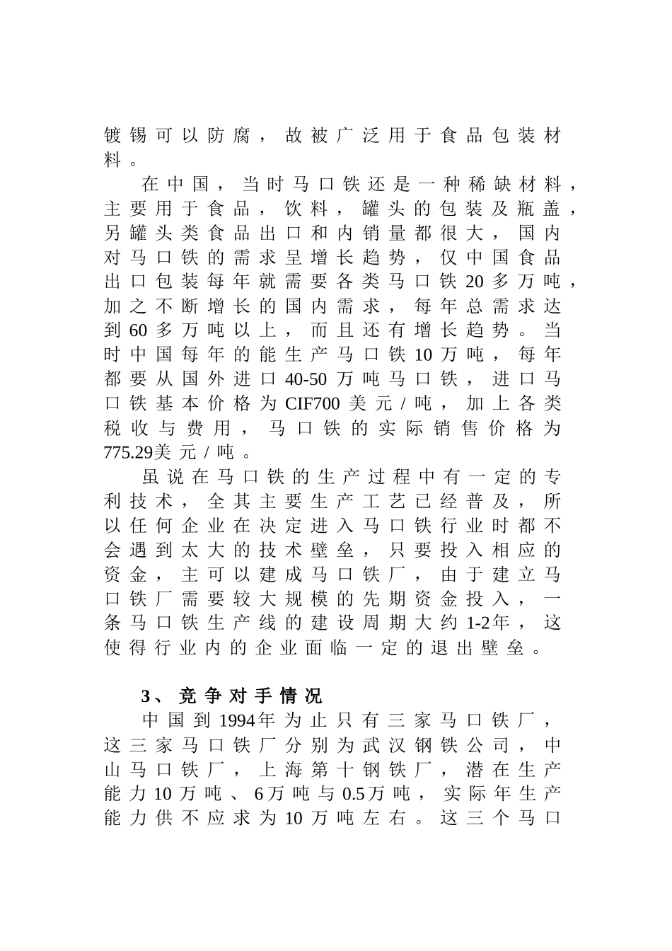某公司投资决策财务分析_第2页
